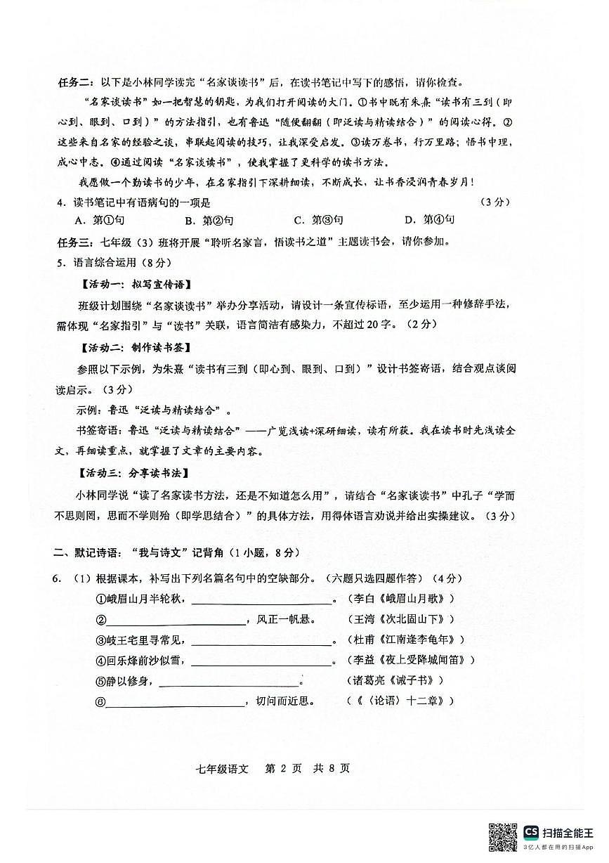 广东省广州市白云区2025-2026学年七年级上学期1月期末语文试题第2页