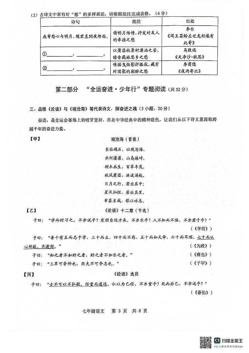 广东省广州市白云区2025-2026学年七年级上学期1月期末语文试题第3页
