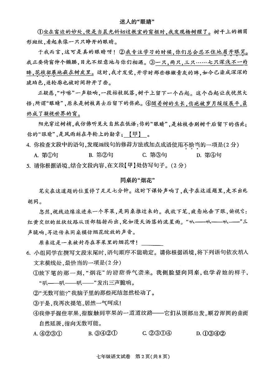 北京市朝阳区2025-2026学年七年级上学期期末语文试卷第2页