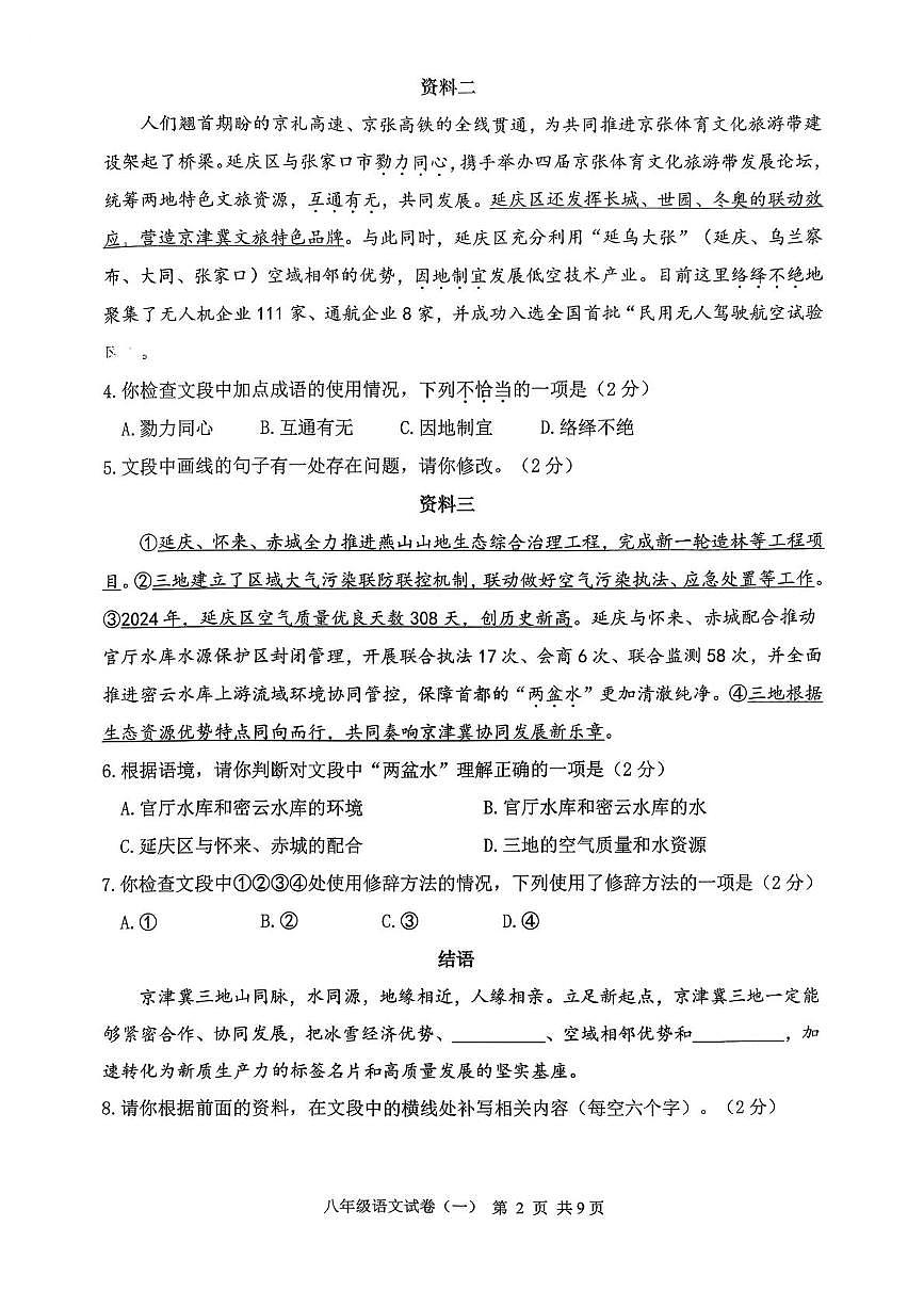 北京市延庆区2025-2026学年八年级上学期期末考试语文试卷第2页