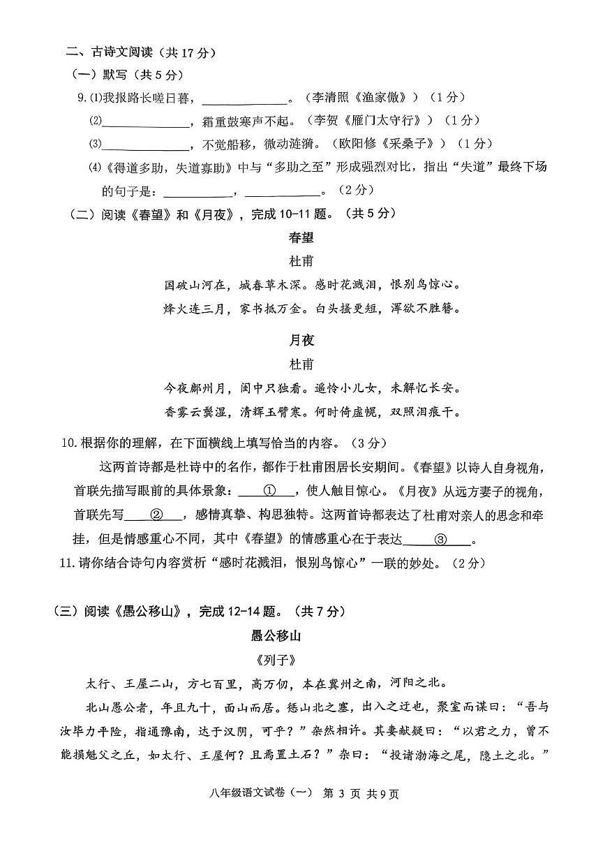 北京市延庆区2025-2026学年八年级上学期期末考试语文试卷第3页