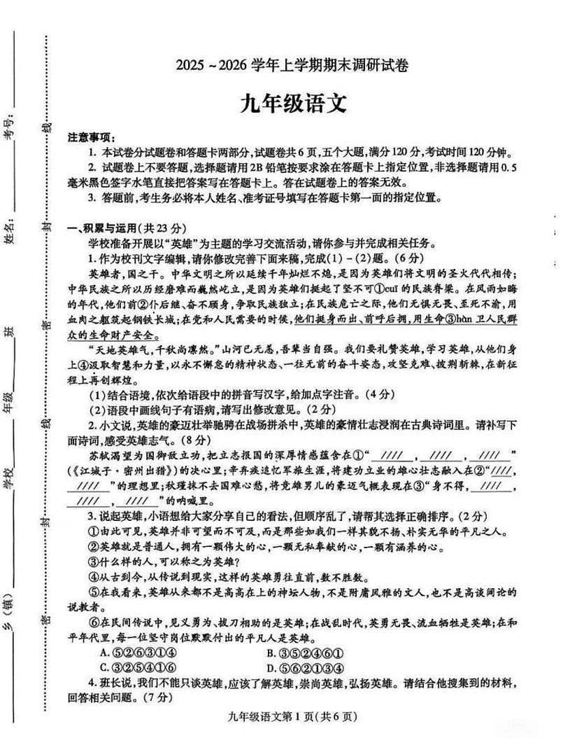 广东省深圳市南山区2025-2026学年九年级上学期期末考试语文试卷第1页