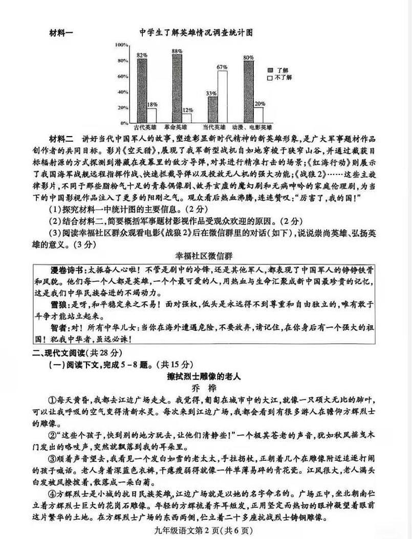 广东省深圳市南山区2025-2026学年九年级上学期期末考试语文试卷第2页