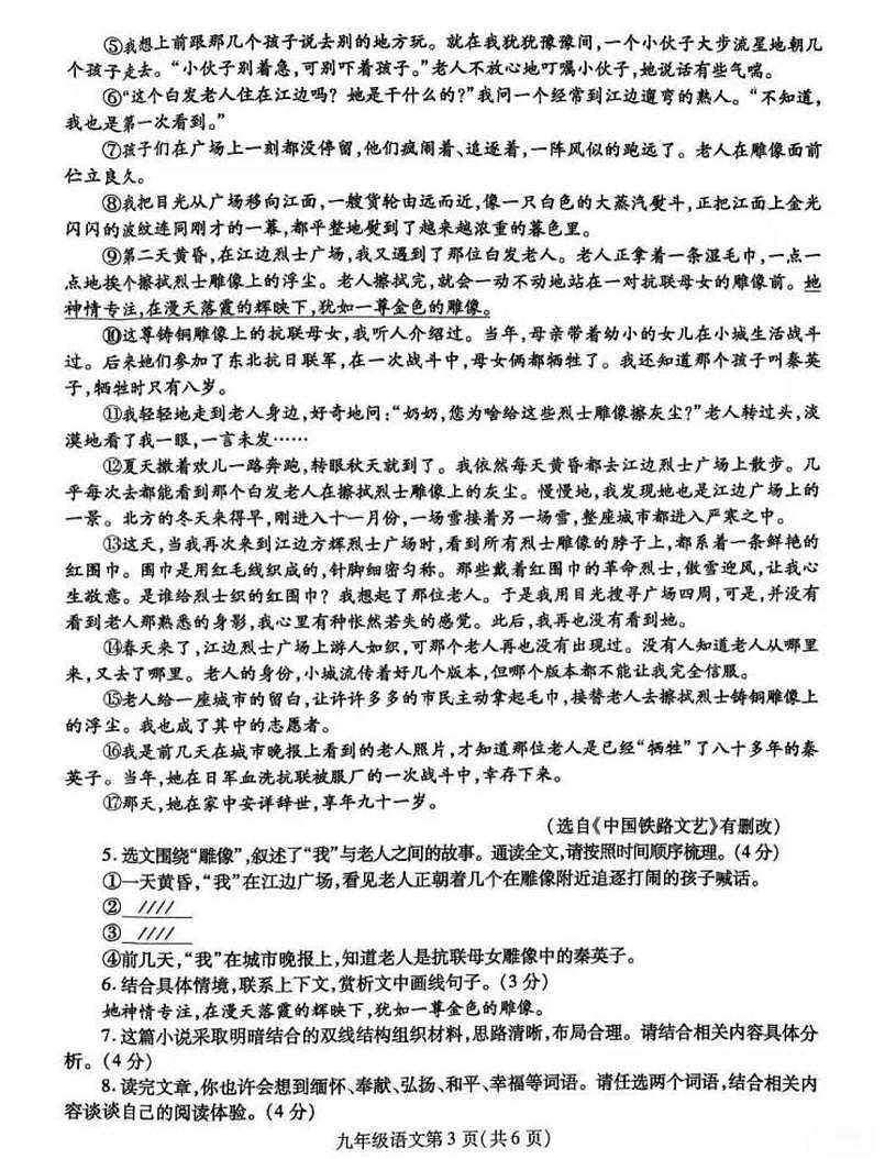 广东省深圳市南山区2025-2026学年九年级上学期期末考试语文试卷第3页