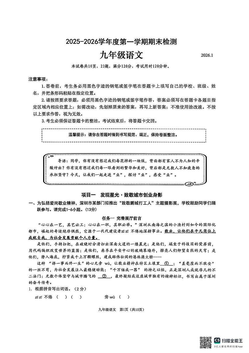 广东省深圳市南山区2025-2026学年九年级上学期期末语文卷第1页