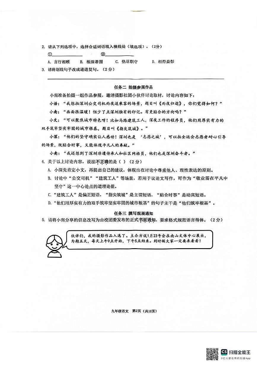 广东省深圳市南山区2025-2026学年九年级上学期期末语文卷第2页