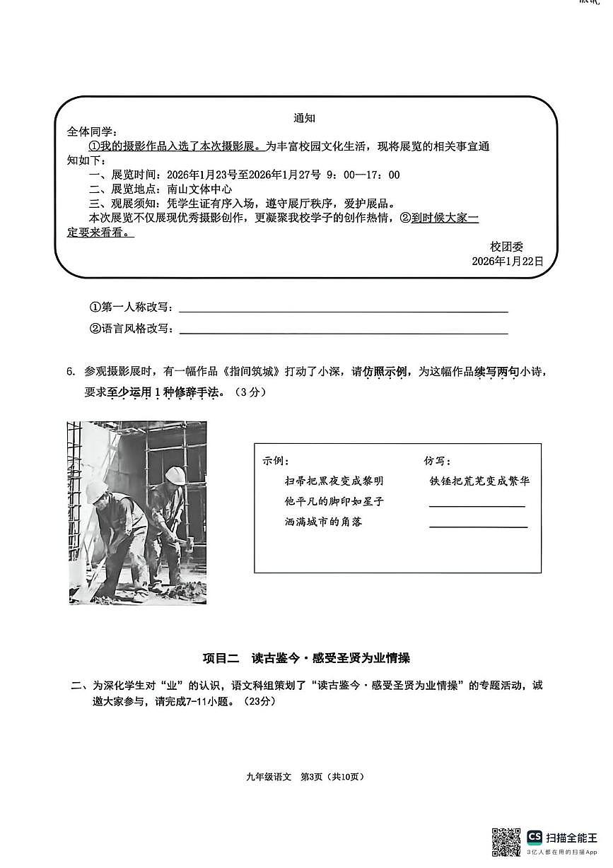广东省深圳市南山区2025-2026学年九年级上学期期末语文卷第3页