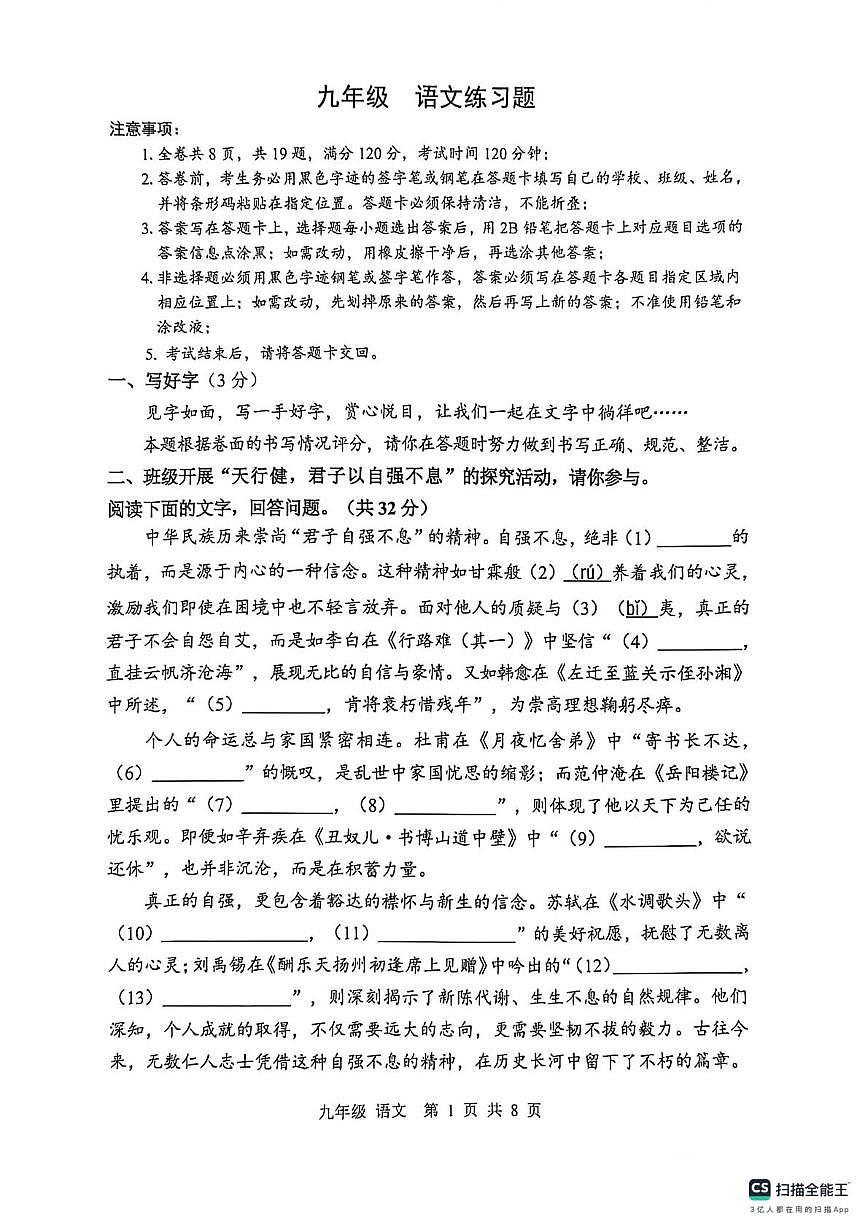 广东省深圳市坪山区2025-2026学年九年级上学期期末语文试题第1页