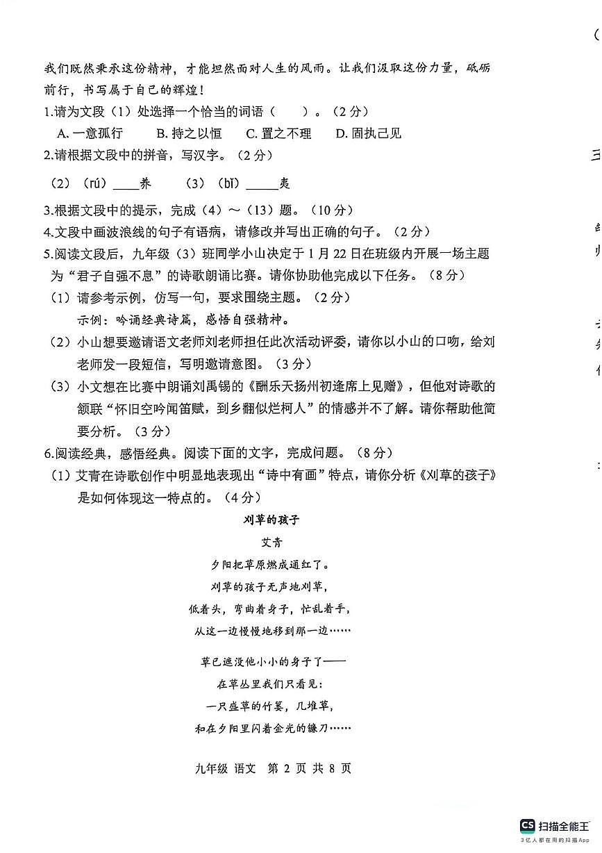 广东省深圳市坪山区2025-2026学年九年级上学期期末语文试题第2页
