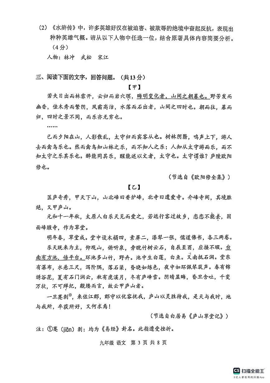 广东省深圳市坪山区2025-2026学年九年级上学期期末语文试题第3页