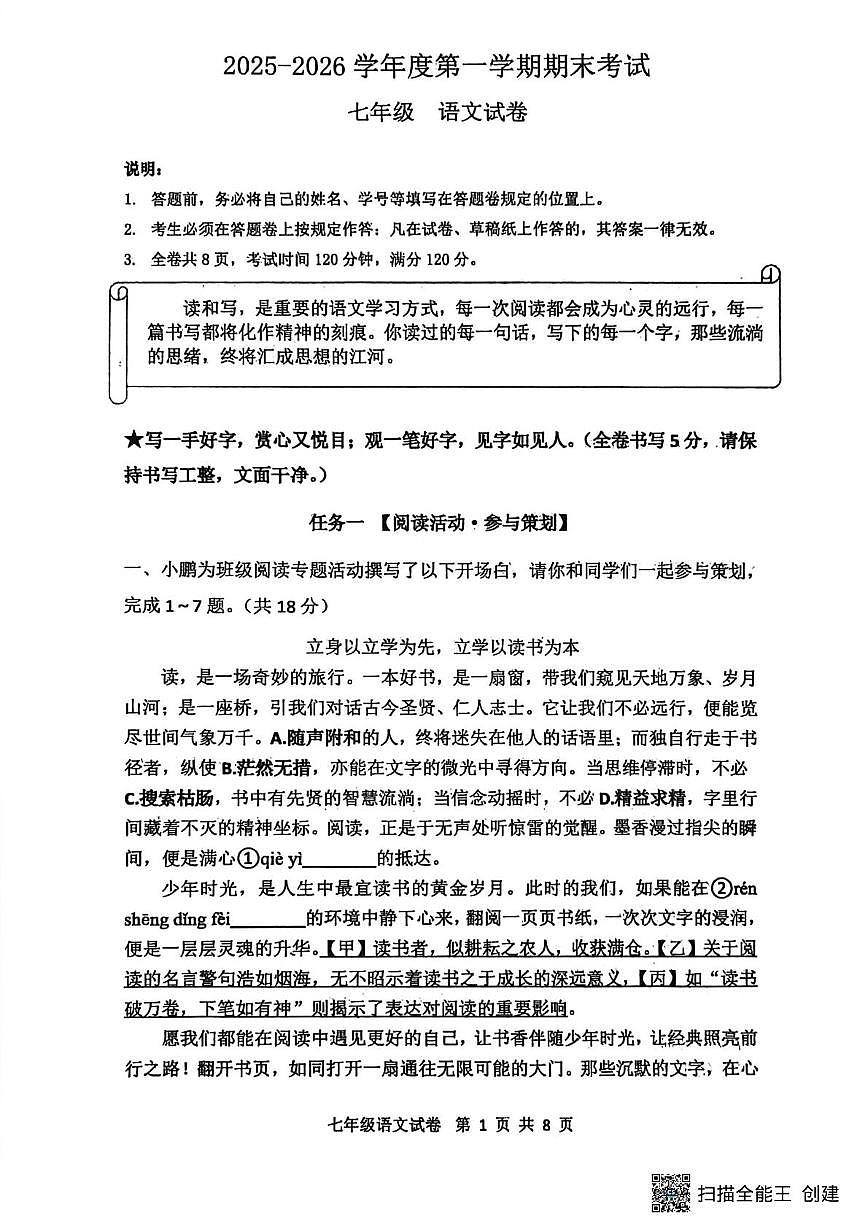 广东省深圳市深圳中学2025-2026学年七年级上学期期末语文试题第1页