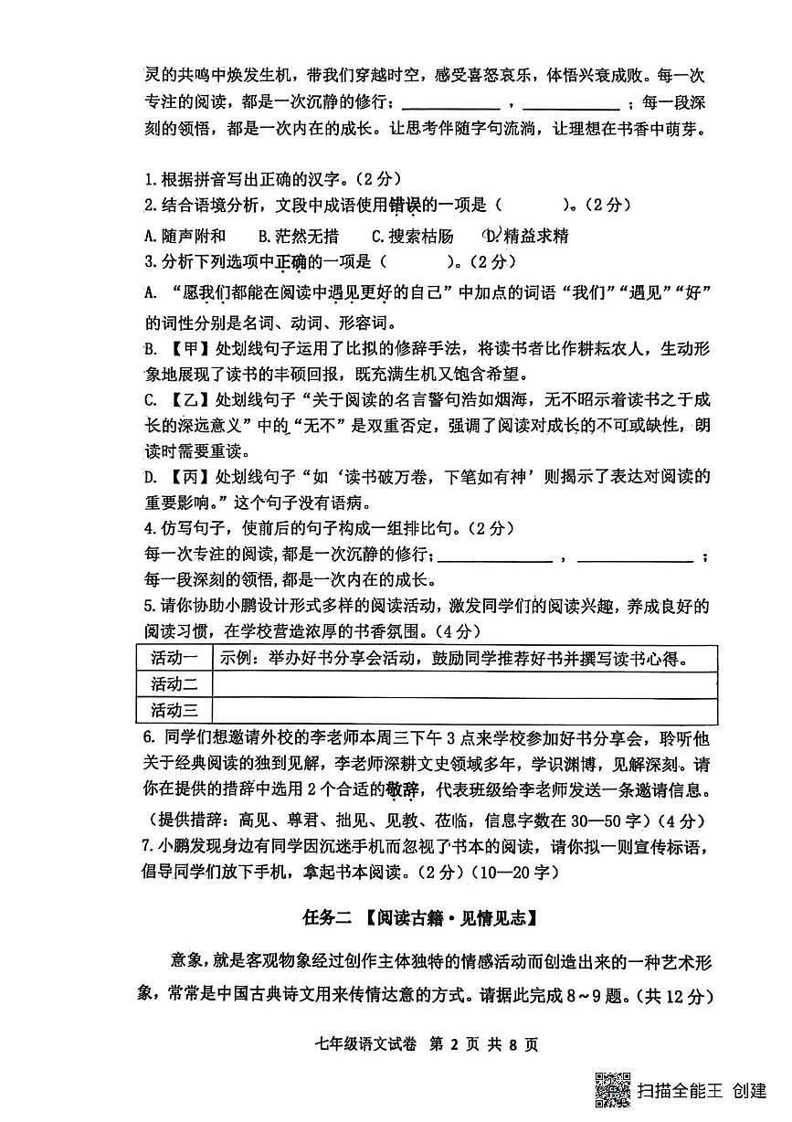 广东省深圳市深圳中学2025-2026学年七年级上学期期末语文试题第2页
