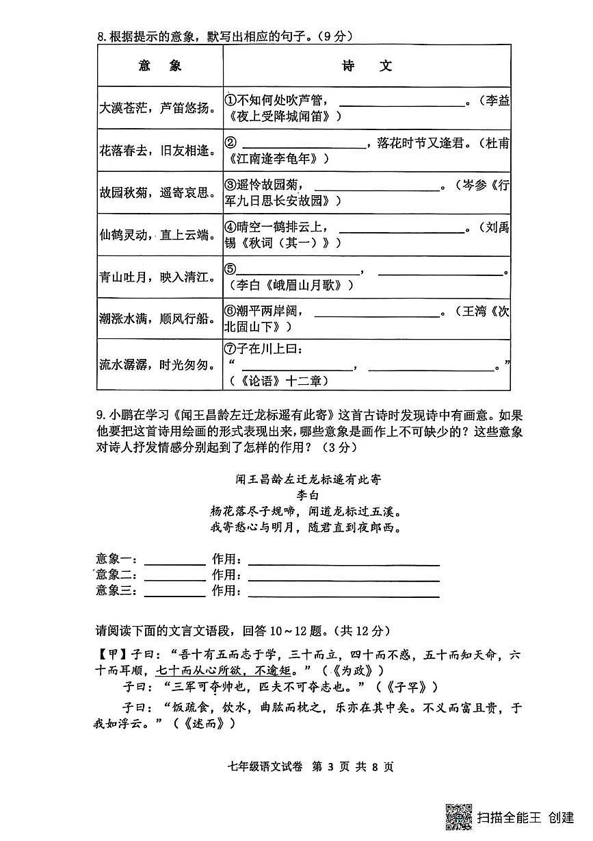 广东省深圳市深圳中学2025-2026学年七年级上学期期末语文试题第3页