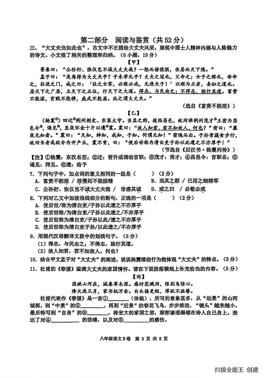 广东省广州市花都区2025-2026学年八年级上学期期末考试语文试卷第3页