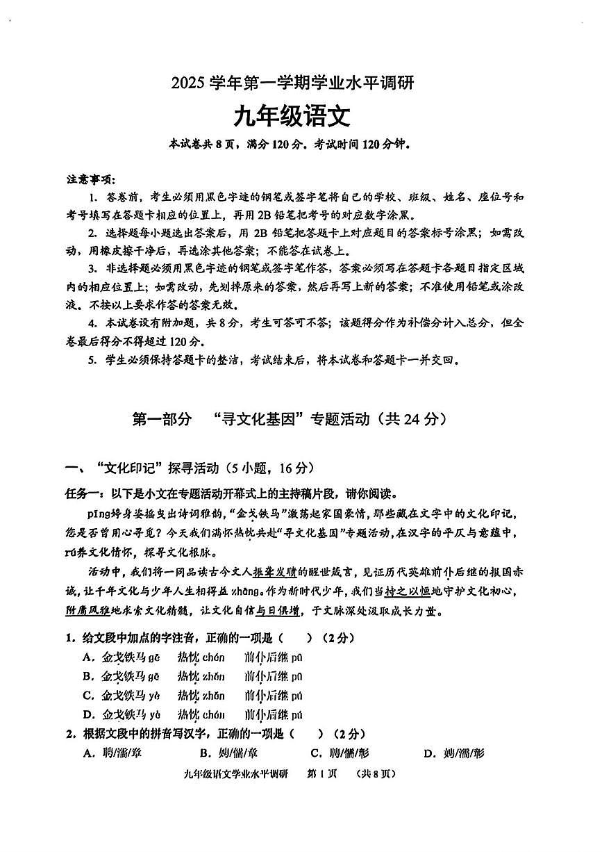 广东省广州市天河区2025-2026学年九年级上学期期末考试语文试题第1页