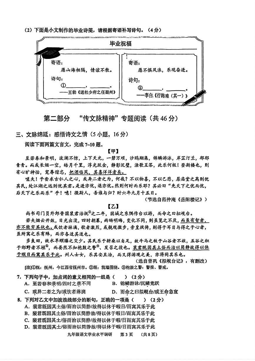 广东省广州市天河区2025-2026学年九年级上学期期末考试语文试题第3页