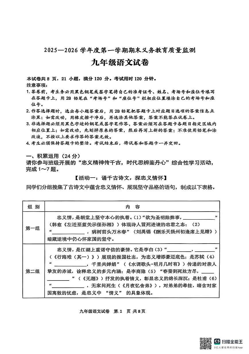 广东省江门市2025-2026学年九年级上学期1月期末语文试题第1页