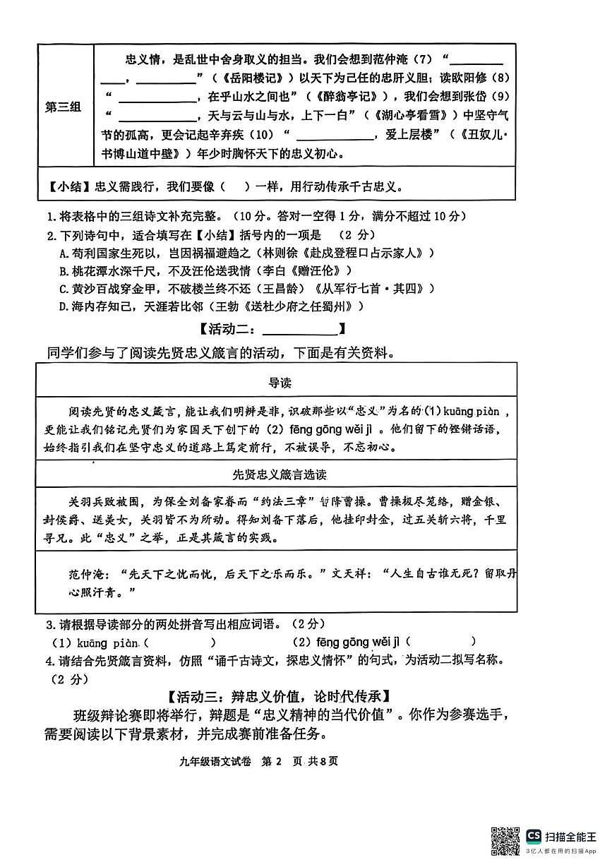 广东省江门市2025-2026学年九年级上学期1月期末语文试题第2页