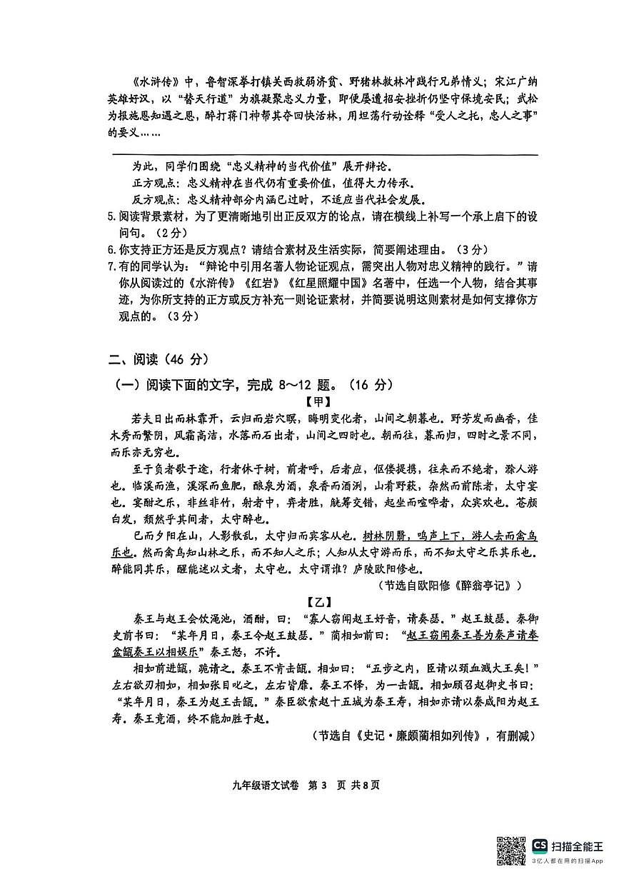 广东省江门市2025-2026学年九年级上学期1月期末语文试题第3页