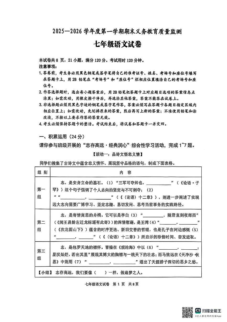 广东省江门市2025-2026学年七年级上学期1月期末考试语文试题第1页