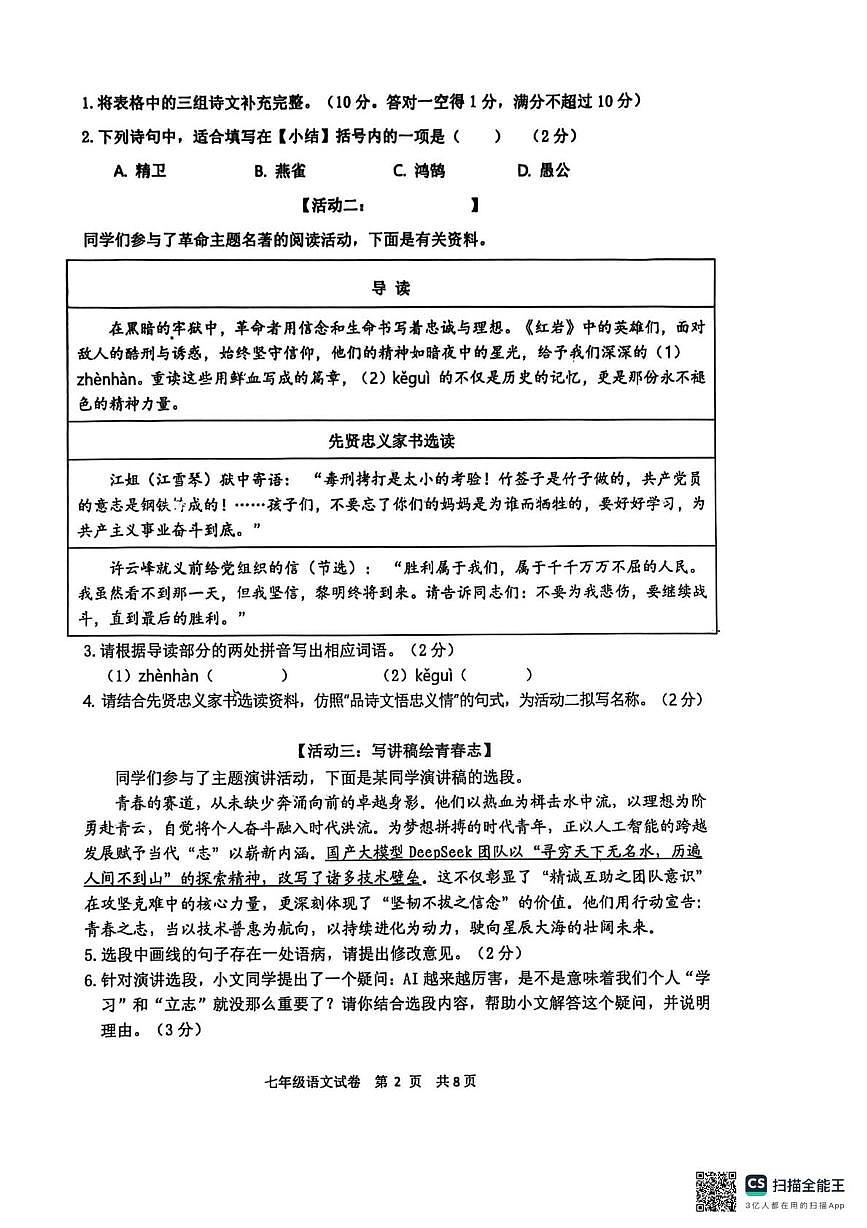 广东省江门市2025-2026学年七年级上学期1月期末考试语文试题第2页