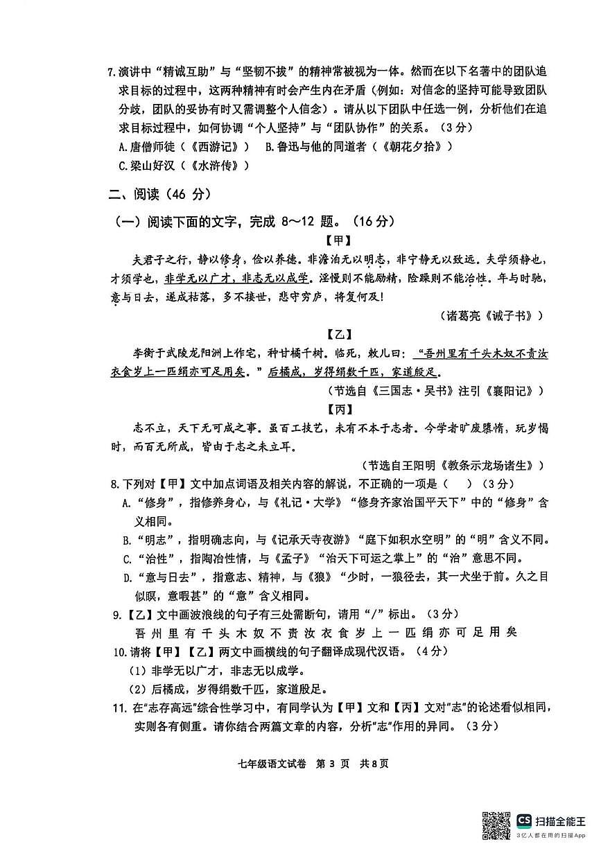 广东省江门市2025-2026学年七年级上学期1月期末考试语文试题第3页