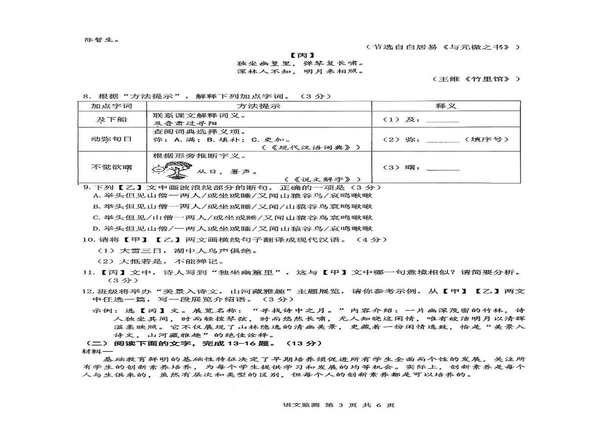 广东省江门市蓬江区2025-2026学年九年级上学期期末语文试卷第2页