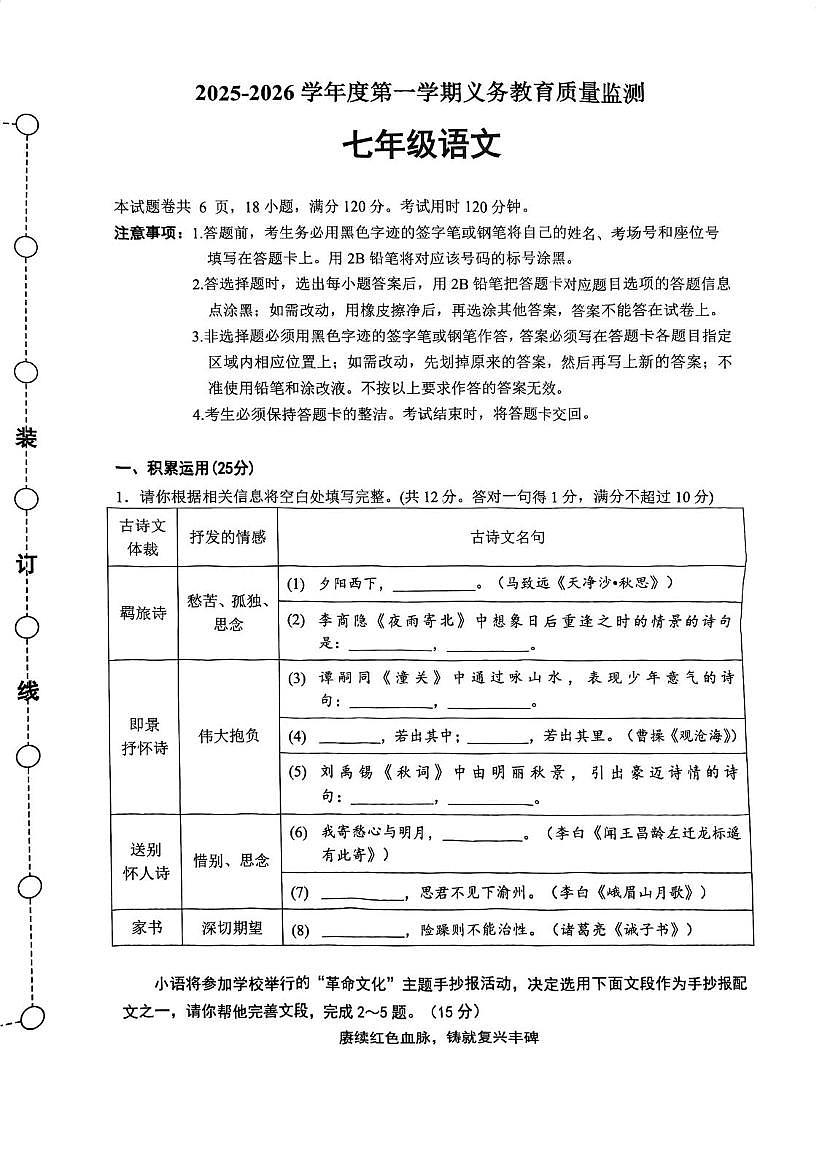 广东省江门市蓬江区2025-2026学年七年级上学期期末考试语文试题第1页