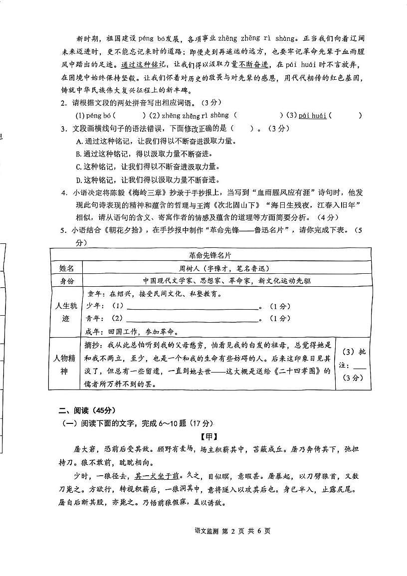 广东省江门市蓬江区2025-2026学年七年级上学期期末考试语文试题第2页