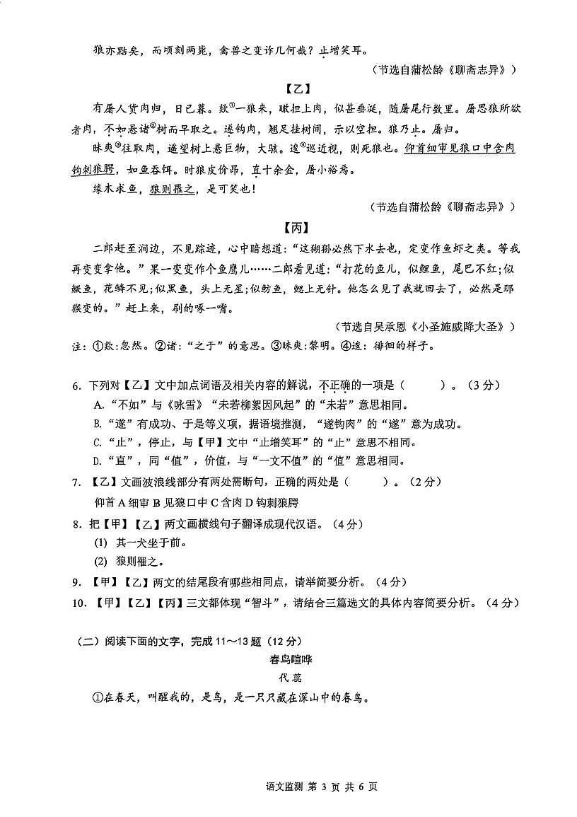 广东省江门市蓬江区2025-2026学年七年级上学期期末考试语文试题第3页