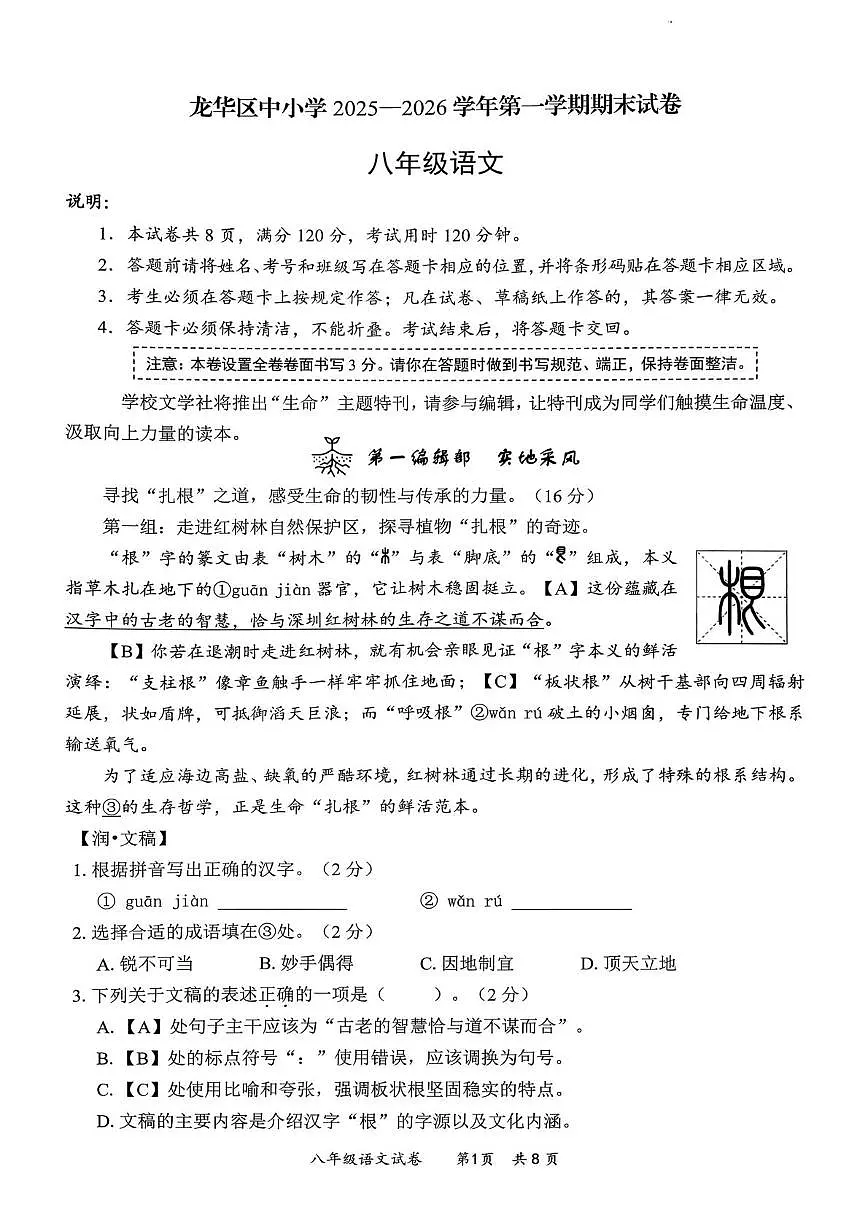 广东省深圳市龙华区2025-2026学年八年级上学期期末语文试题第1页