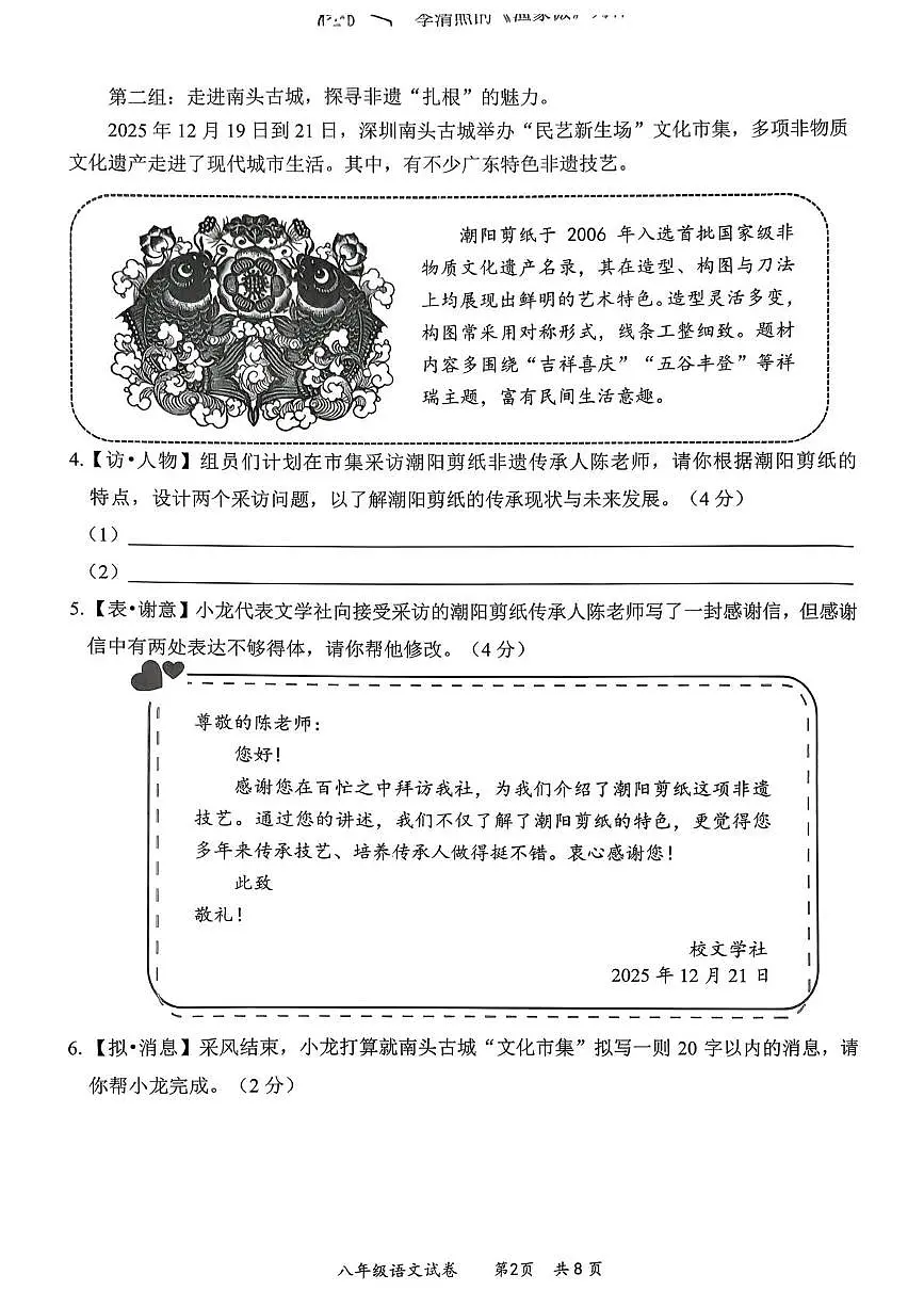 广东省深圳市龙华区2025-2026学年八年级上学期期末语文试题第2页