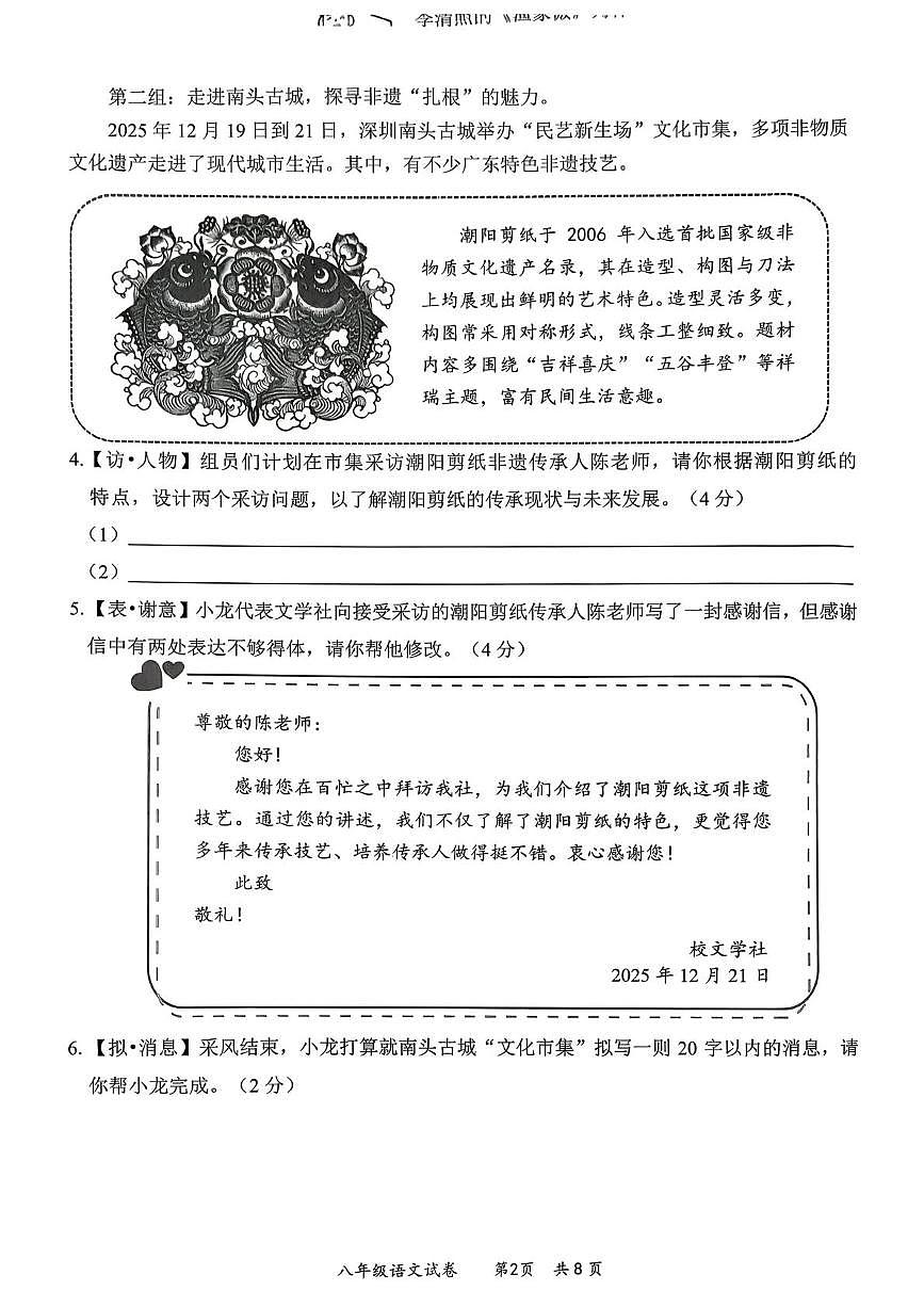 广东省深圳市龙华区2025-2026学年八年级上学期期末语文试题第2页