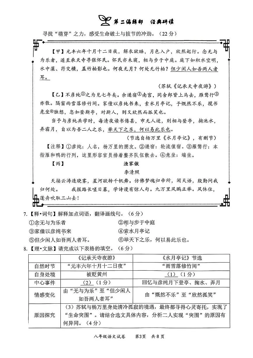 广东省深圳市龙华区2025-2026学年八年级上学期期末语文试题第3页