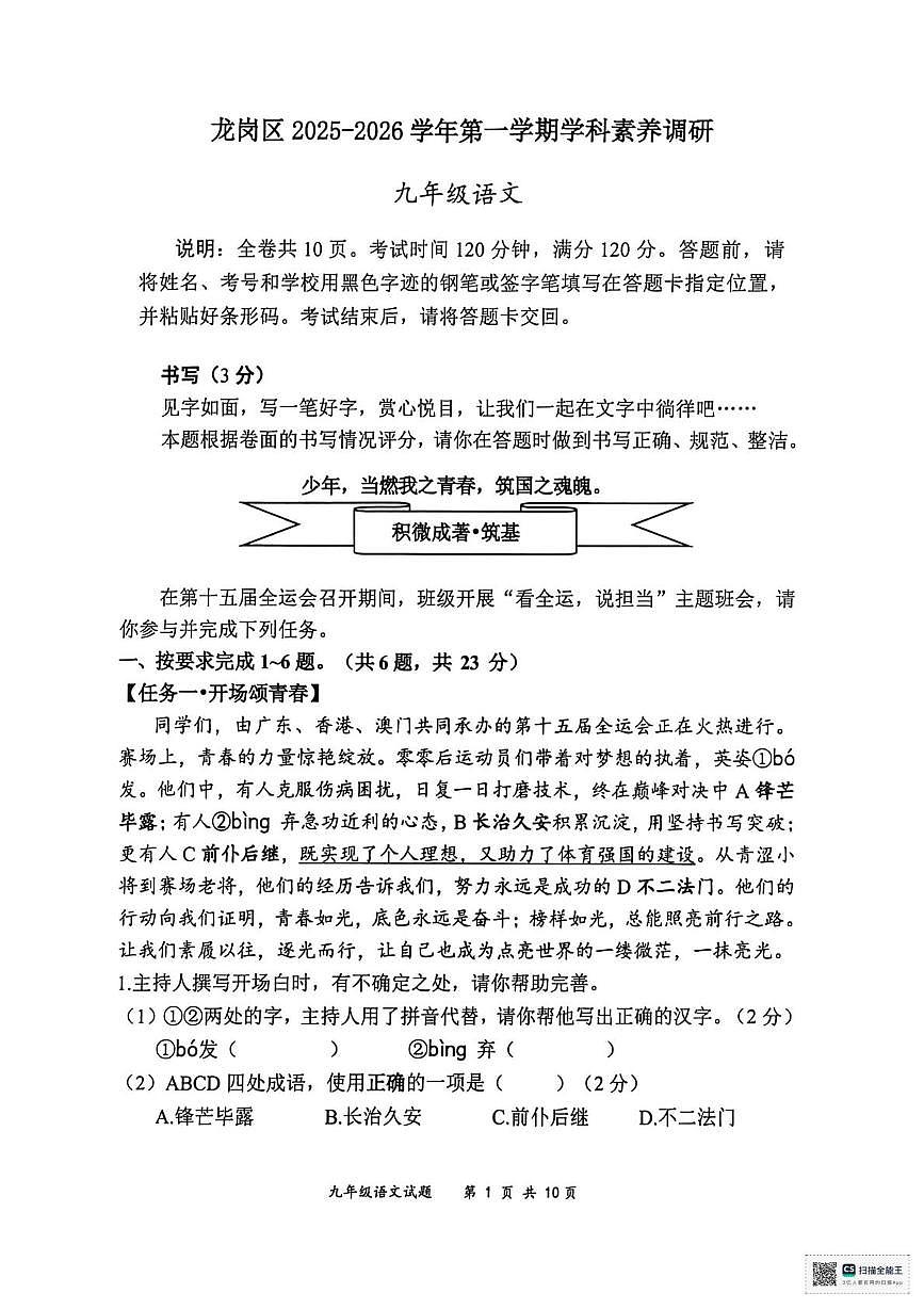 广东省深圳市龙岗区2025-2026学年九年级上学期期末语文试卷第1页