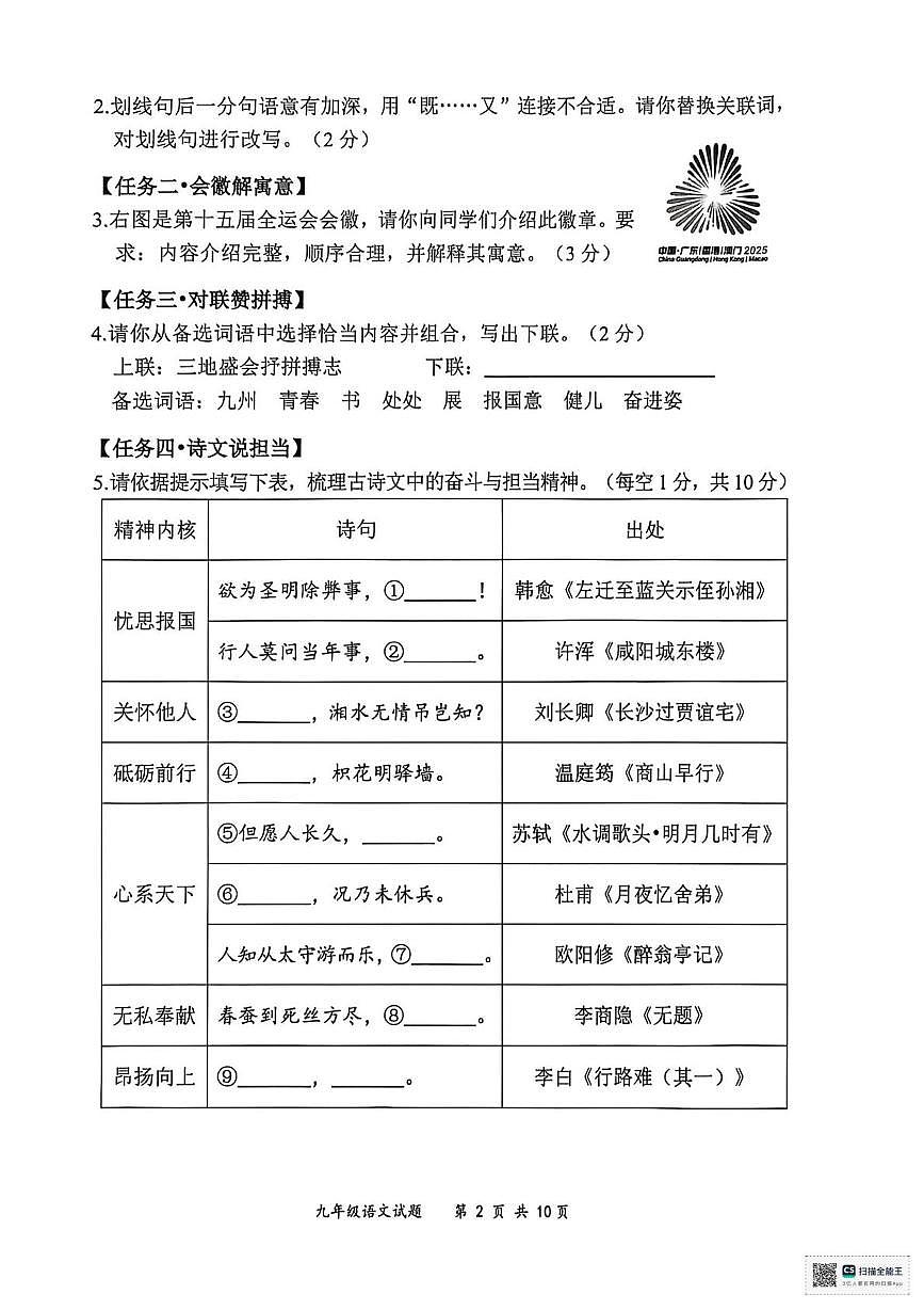 广东省深圳市龙岗区2025-2026学年九年级上学期期末语文试卷第2页