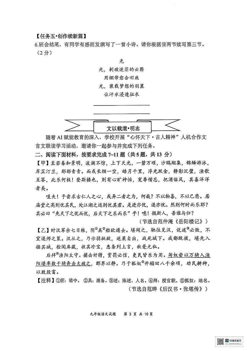 广东省深圳市龙岗区2025-2026学年九年级上学期期末语文试卷第3页