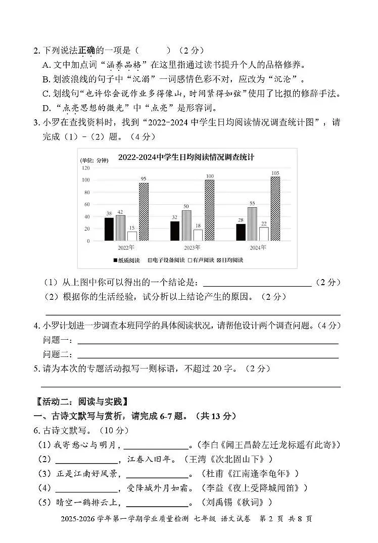 广东省深圳市罗湖区2025—2026学年七年级上学期期末语文检测卷第2页