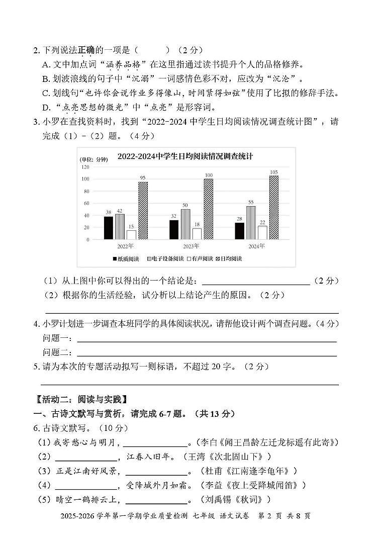 广东省深圳市罗湖区2025—2026学年七年级上学期期末语文检测卷第2页