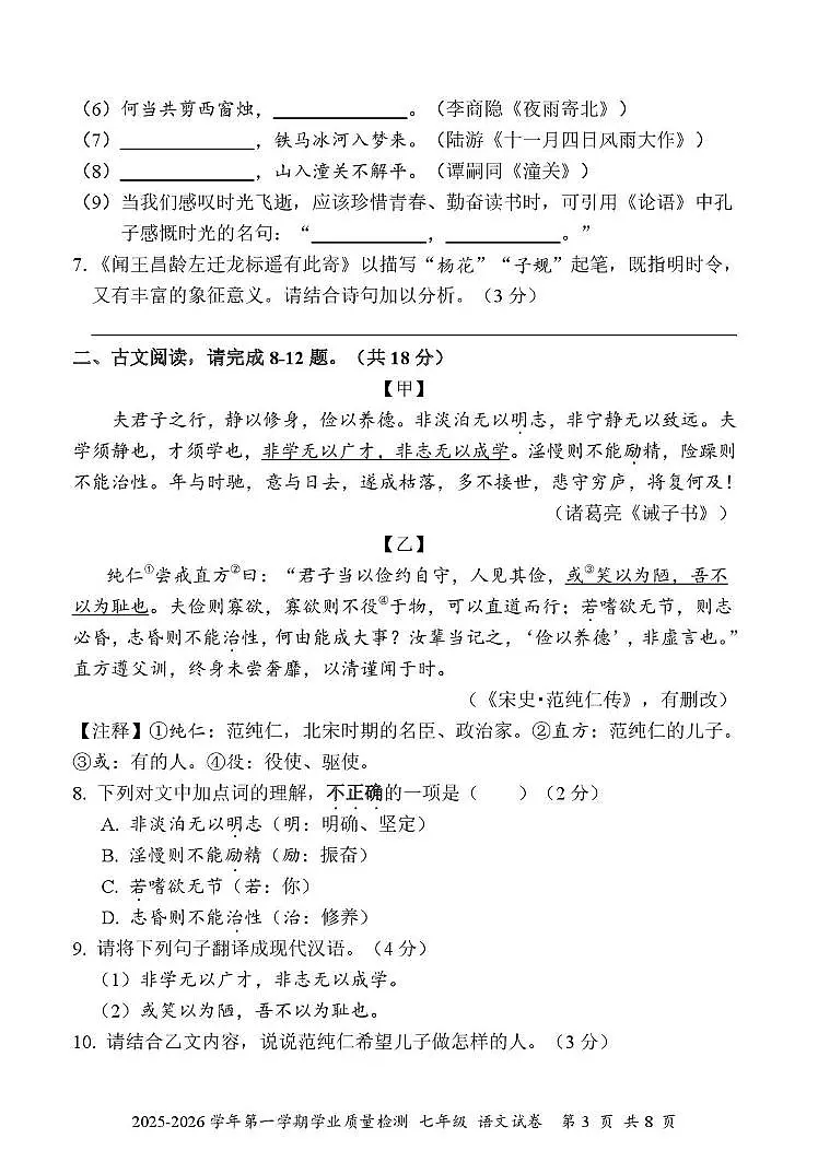 广东省深圳市罗湖区2025—2026学年七年级上学期期末语文检测卷第3页