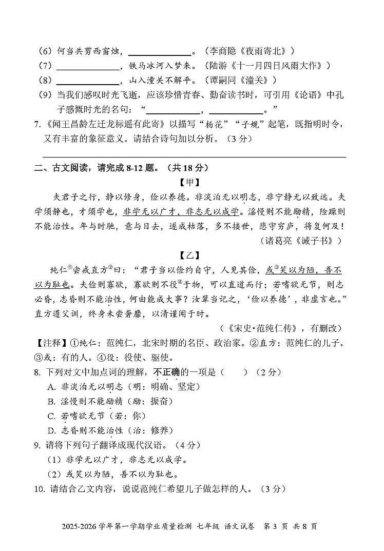 广东省深圳市罗湖区2025—2026学年七年级上学期期末语文检测卷第3页