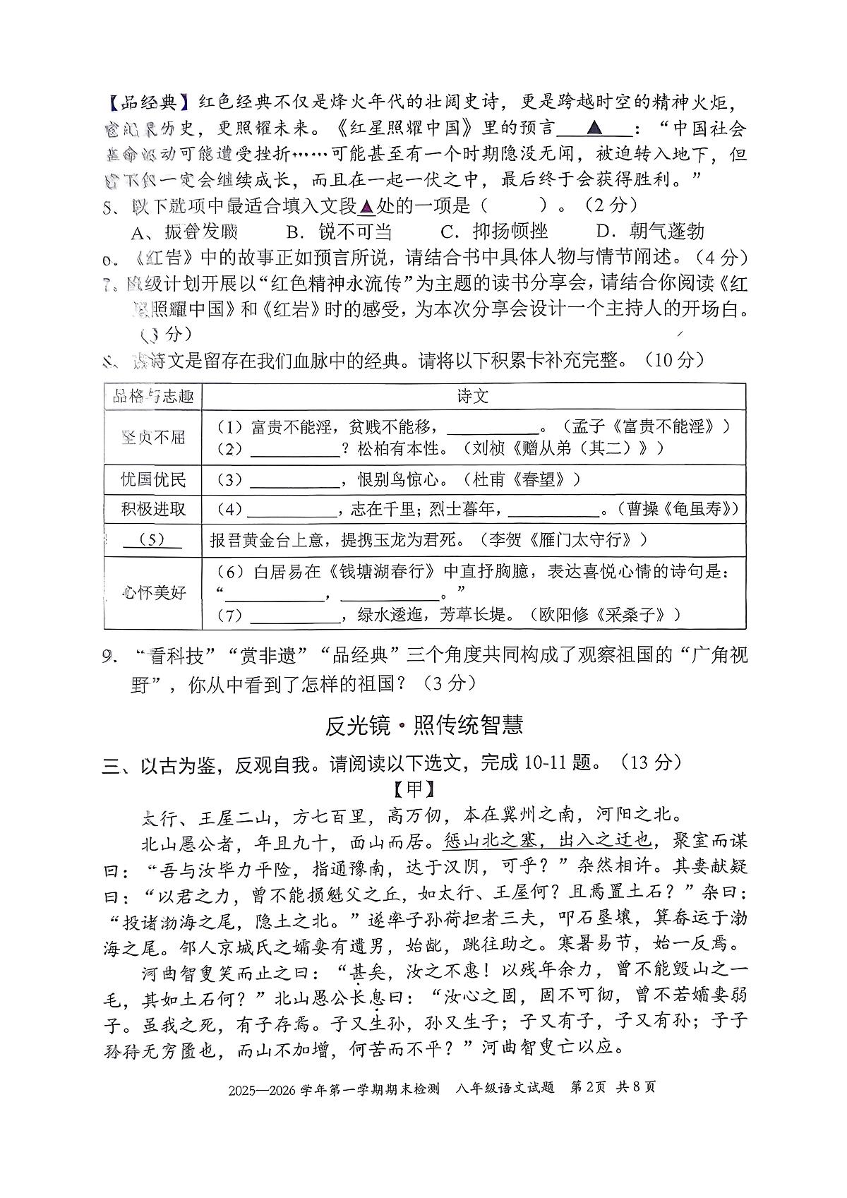 广东省深圳市福田区2025-2026学年八年级上学期期末检测语文试题第2页