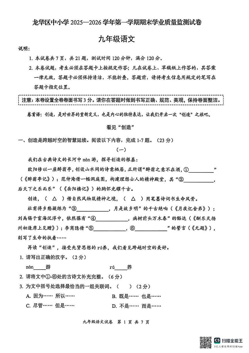 广东省深圳市龙岗区2025-2026学年九年级上学期期末语文试题第1页