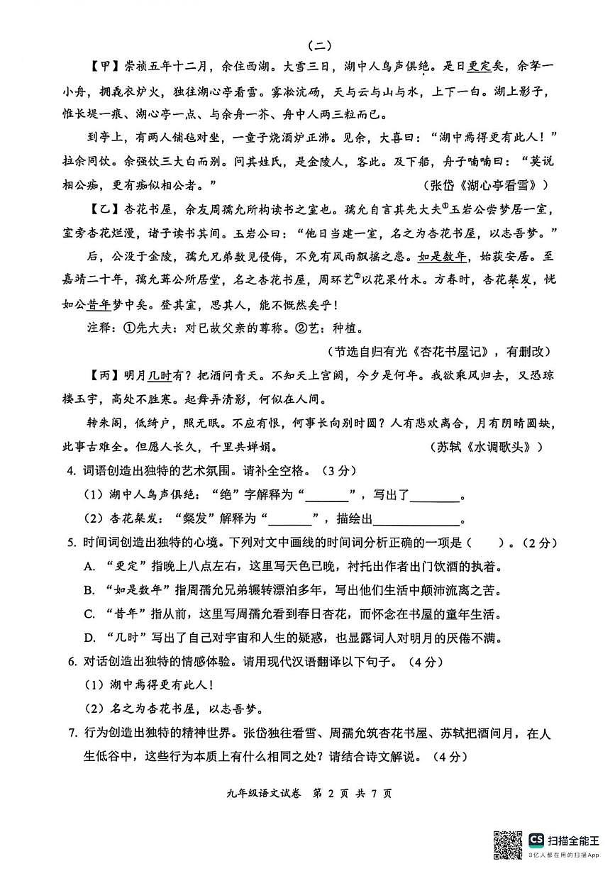 广东省深圳市龙岗区2025-2026学年九年级上学期期末语文试题第2页