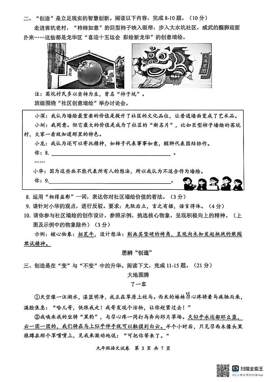 广东省深圳市龙岗区2025-2026学年九年级上学期期末语文试题第3页