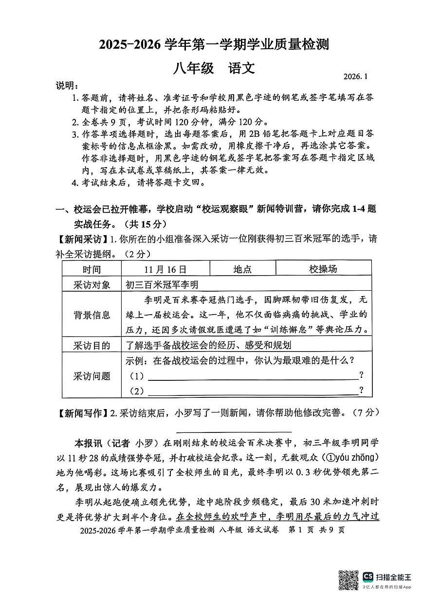 广东省深圳市罗湖区2025-2026学年八年级上学期期末语文测试卷第1页