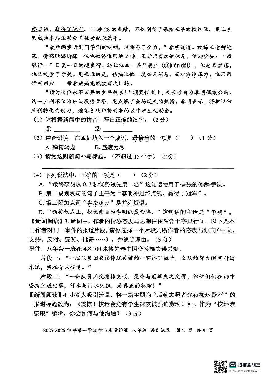 广东省深圳市罗湖区2025-2026学年八年级上学期期末语文测试卷第2页