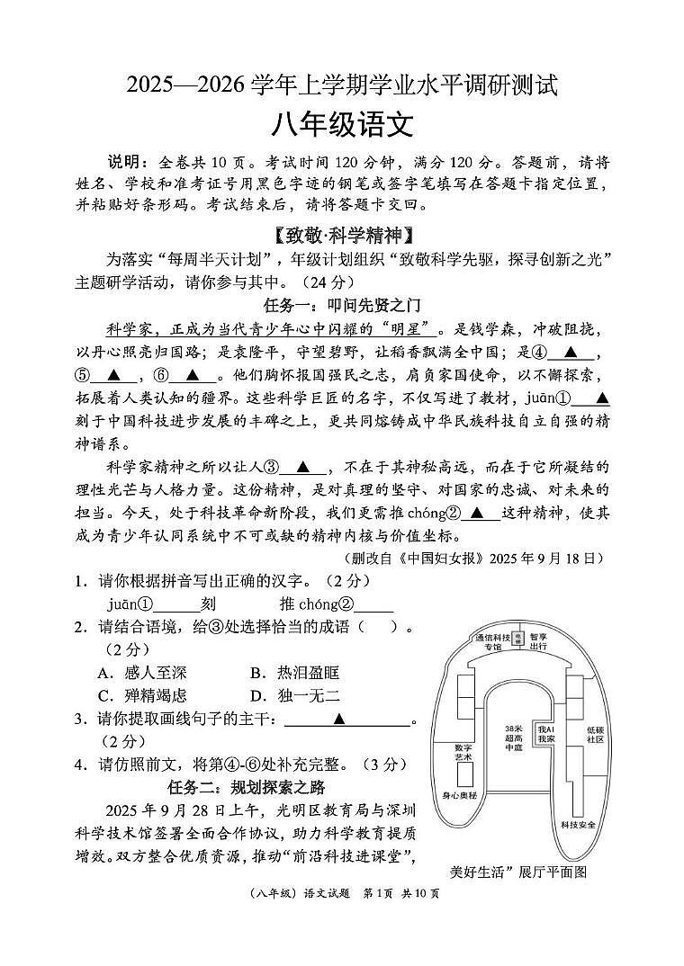 广东省深圳市光明区2025-2026学年八年级上学期期末考试语文试卷第1页