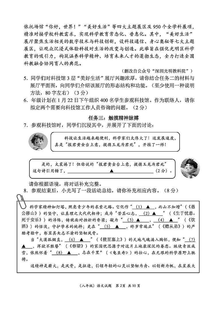 广东省深圳市光明区2025-2026学年八年级上学期期末考试语文试卷第2页