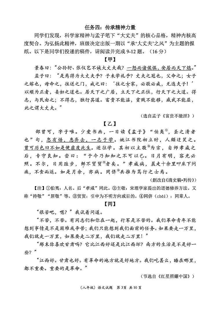 广东省深圳市光明区2025-2026学年八年级上学期期末考试语文试卷第3页